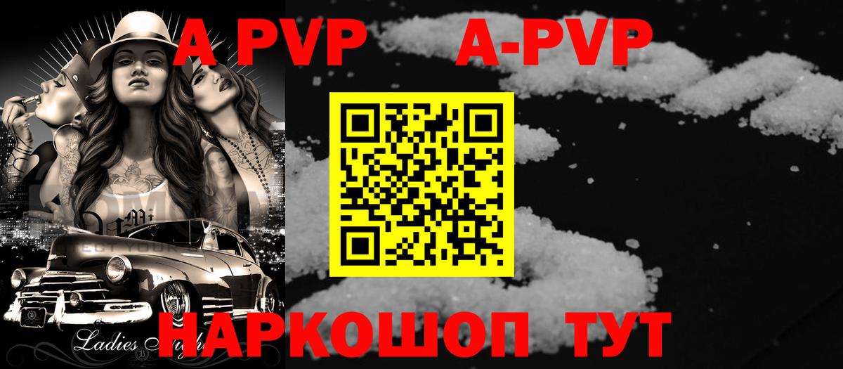 Отрадный  A-PVP СК КРИС  Alpha-PVP Соль  A PVP  Вход с VPN 