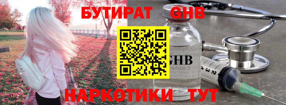 Бутират буратино Отрадный