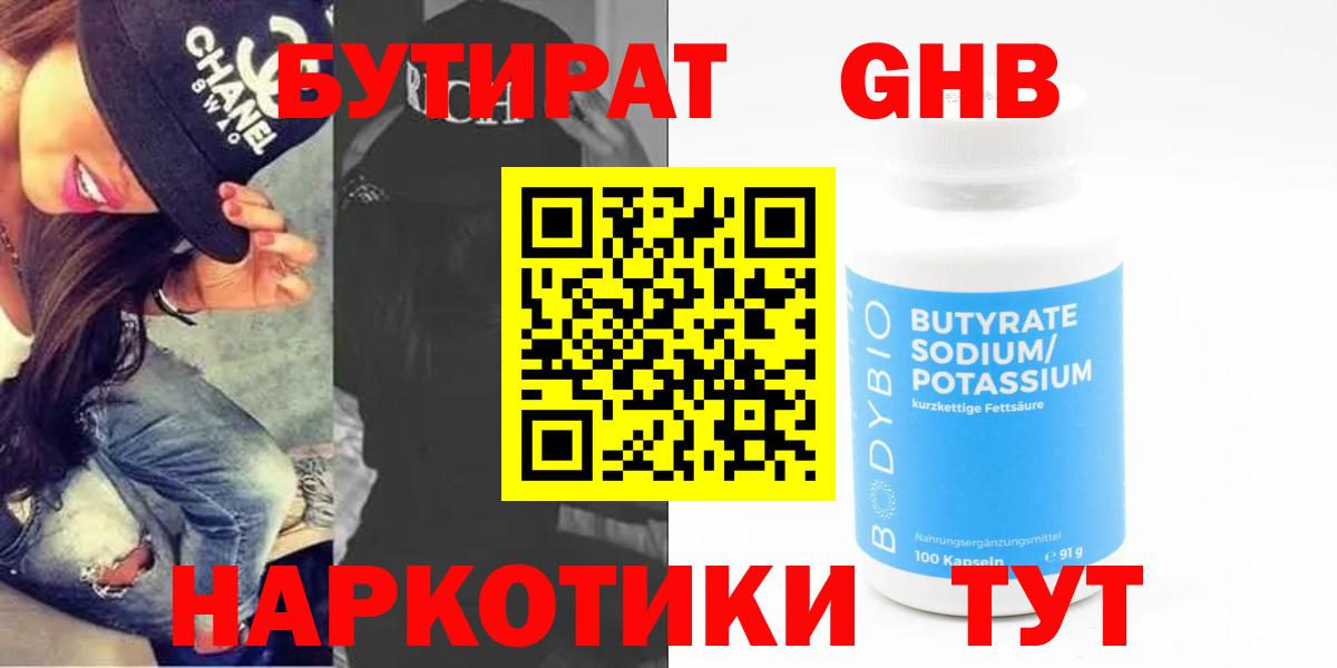 Отрадный  Бутират GHB  Бутират  Вход с VPN 