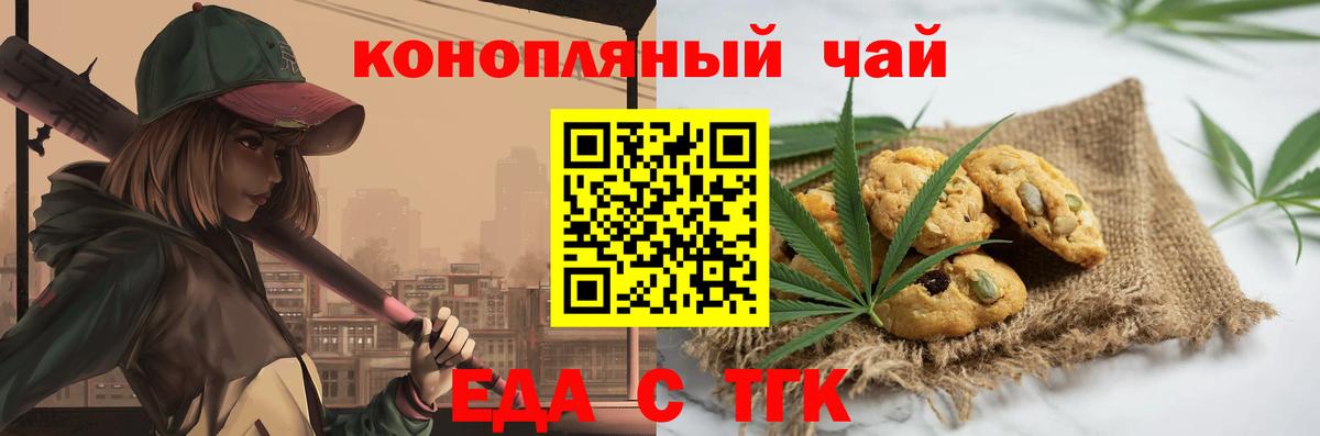 Отрадный  Cannafood конопля  Вход с VPN 