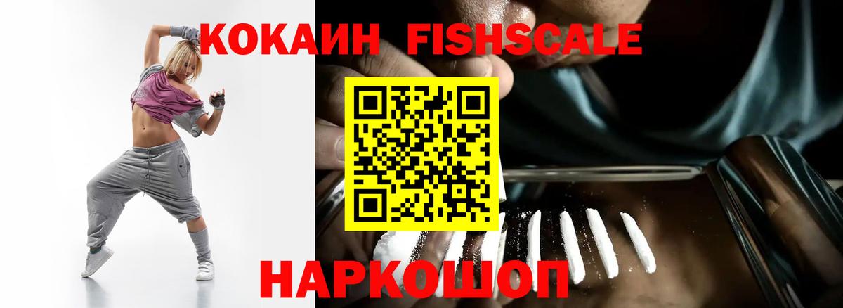 Отрадный  Кокаин 99%  Кокаин Fish Scale  Вход с VPN 
