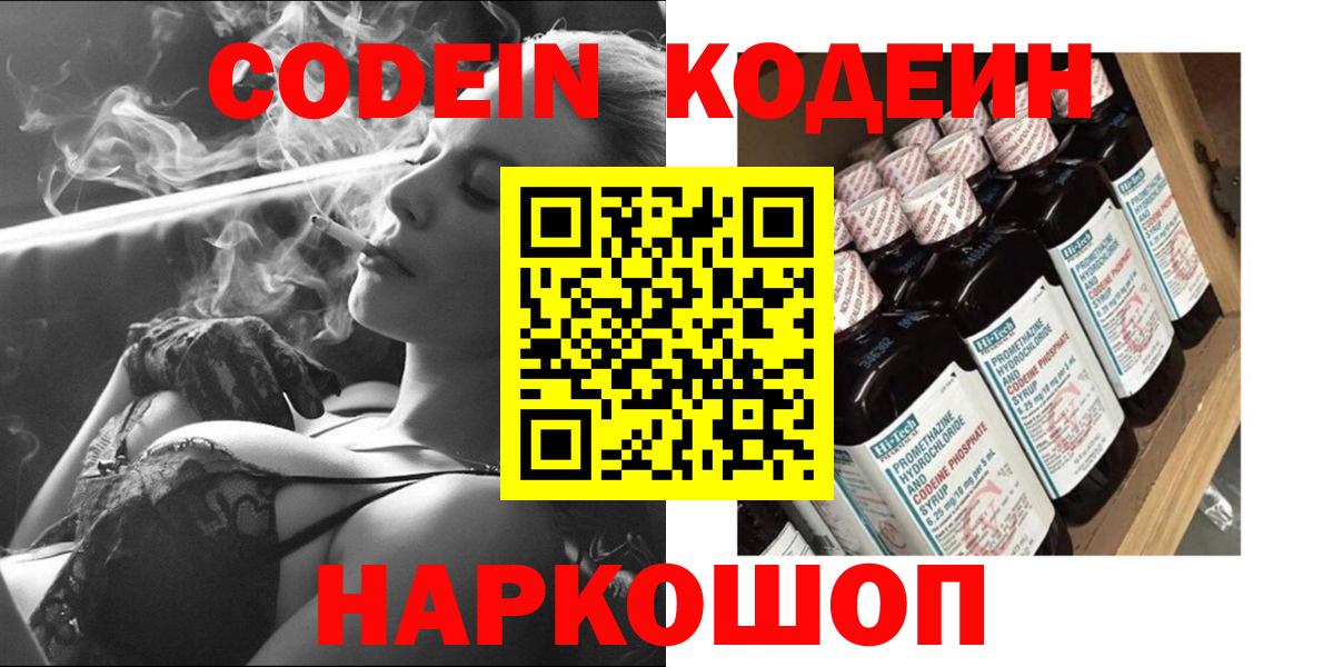 Кодеин Purple Drank Отрадный