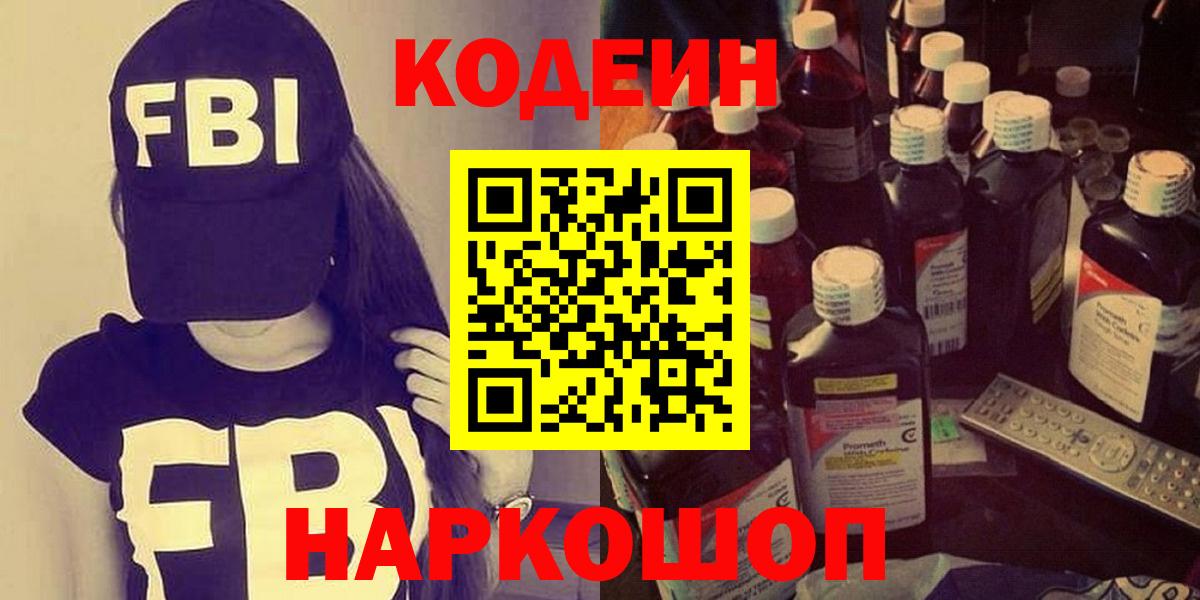 Кодеиновый сироп Lean Purple Drank  Вход с VPN  Отрадный 