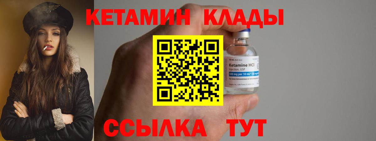 КЕТАМИН VHQ Отрадный