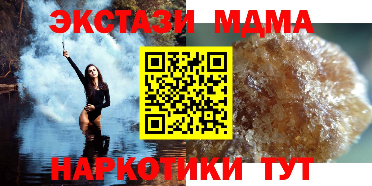 МДМА  MDMA молли  Вход с VPN  Отрадный  MDMA Molly 