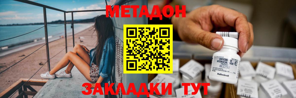 Отрадный  Метадон мёд  Вход с VPN  МЕТАДОН кристалл 