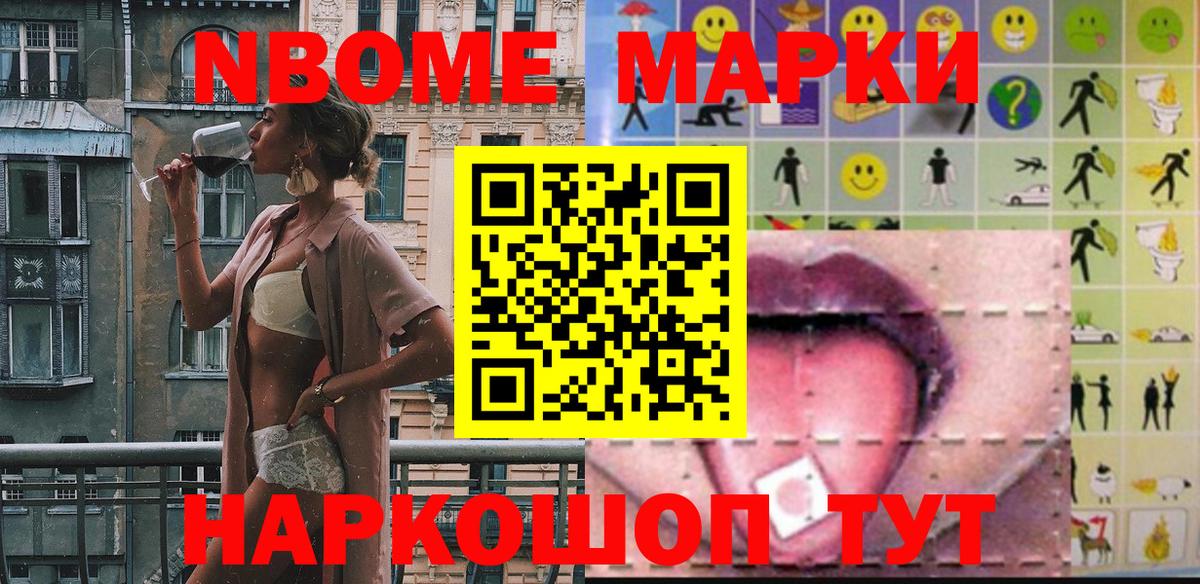 Марки N-bome 1,8мг  Вход с VPN  Наркотические марки  Отрадный 